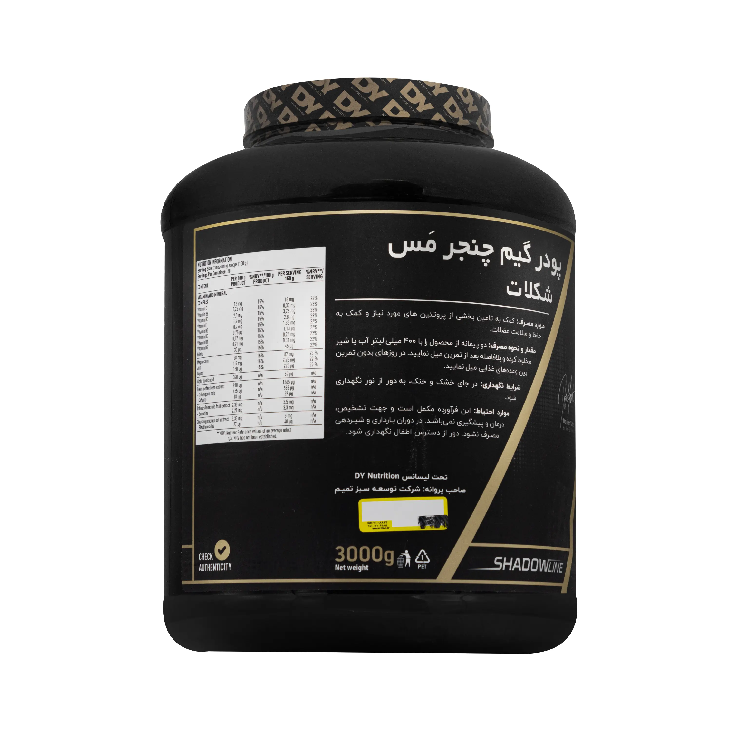 پودر گیم چنجر مس طعم شکلات 3000 گرمی دی وای نوتریشن